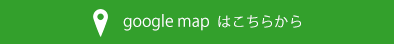 googlemapはこちらから